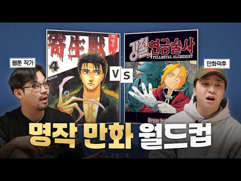 어떤 만화책은 인생을 바꾸기도 한다 | 덕후 초대석 넉살편