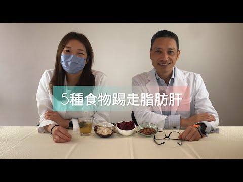 【營養教室】五種食物踢走脂肪肝