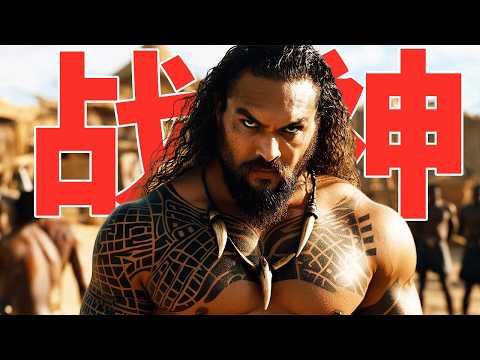 2025傑森・莫瑪最新史詩級巨製，土著戰神爆燃復仇，血洗群島決戰封神生猛炸裂！一口氣看完美國最新爆火猛劇《戰酋》全集