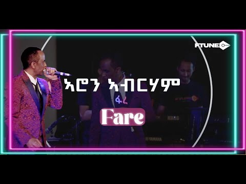Ftune - Aron Abrham ፋረ | Eritrean Music Fare ኣሮን ኣብራሃም Live Music (Ftune Live Music)