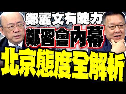 Cheng Li-wen is incredibly decisive! Kuo Cheng-liang reveals inside story of the Cheng-Xi meeting...