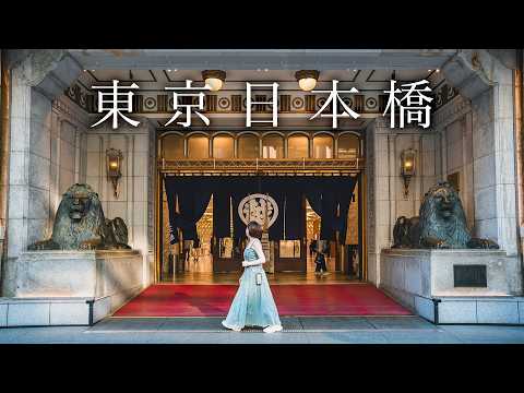 【東京旅遊】漫步400年歷史街區🇯🇵米其林飯店、舊銀行建築咖啡廳、百年老舖水果甜點店、小網神社洗錢、日本橋推薦景點｜東京自由行｜實彩子Misako