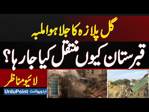 Why Gul Plaza’s Burned Rubble Is Being Moved To A Cemetery-Like Ground | Exclusive Images