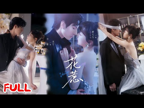 🔥MULTISUB《花惹》十五年蛰伏！孤女婚宴掀翻仇家，逼仇人之子亲手送父母入狱，却发现对他动了真心？💥 #李豪 #唐七七 #爆款短剧 #drama #小爱推文 #恋爱 #甜宠