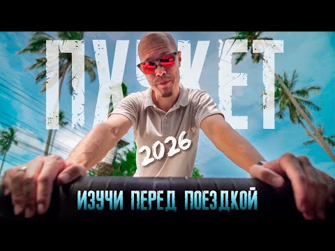 PHUKET 2026. Everything you need to know before your trip.