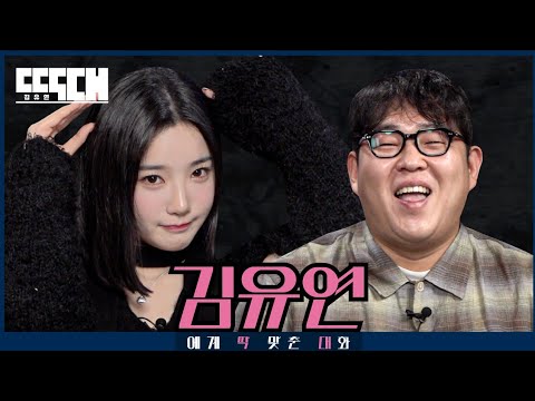 Ewha Alum vs. Glutton Alum! A Striving Idol and a Sweaty Comedian | Tailored Chat EP20 Kim YooYeon