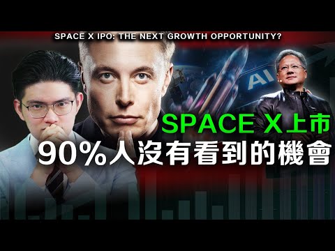 [Must-Read] Musk x Jensen Huang's Amazing Strategy! AI's Power-Depleting Solution is in Space? Un...