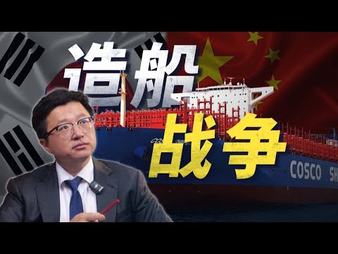 【萬字深析】中美造船量差距500倍，誰在背後支撐了這種“斷崖”領先？【飯統戴老闆】