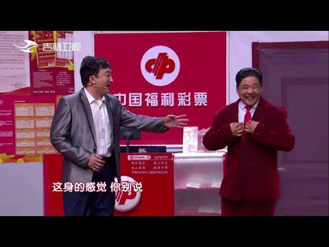 春晚 小品《老来来喜》，相亲现场爆笑闹乌龙