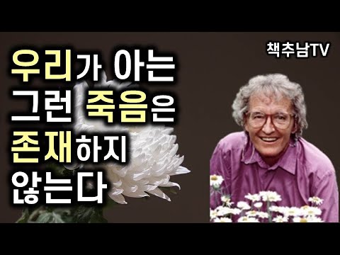 죽어가는 모든 이에게 희망을, 그리고 사랑하는 이의 죽음을 경험한 이에겐 그 깊은 슬픔과 상실감으로부터 위로와 희망을 가져다줄 책ㅣ사후생ㅣ엘리자베스 퀴블러로스ㅣ대화문화아카데미