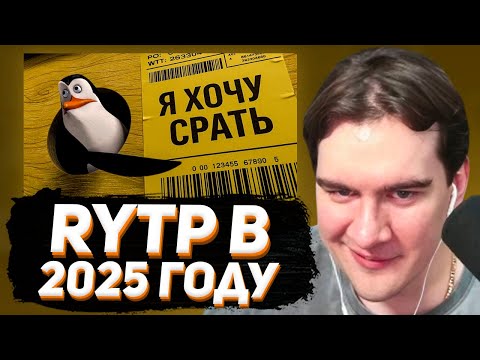 BRATISHKIN IS WATCHING - [RYTP] MANDAGASKAR / [RYTP] SHREK