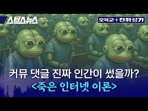 Not Human? How AI could be controlling the Internet? / OMG_Electronics