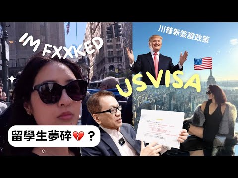 【May的畢業走向....?】美國留學生真實現況🥲 川普新簽證政策解析! 用不同途徑移民美國的方式&優秀人才訪談 🇺🇸 Visa Policy Update & My Next Step