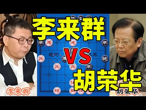 Li Laiqun vs. Hu Ronghua, this is the game of God, no car is the same as there is a car