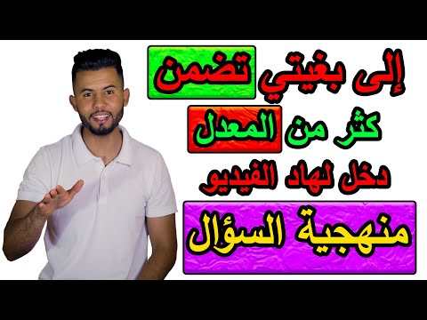 كيفاش تضمن 15/20 فالفلسفة (السؤال)