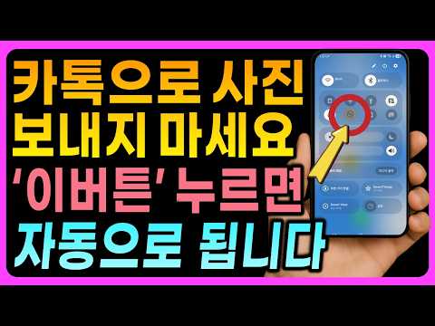 카톡 말고 이거 쓰세요 | 99%가 모르는 갤럭시 파일 공유 꿀팁! 사진 1000장도 단 1초