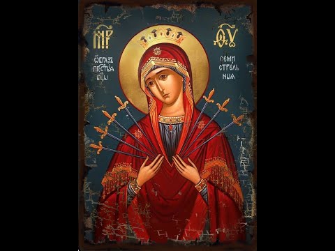 Акафист Пресвятой Богородице пред иконой «Семистрельная» и «Умягчение злых сердец»