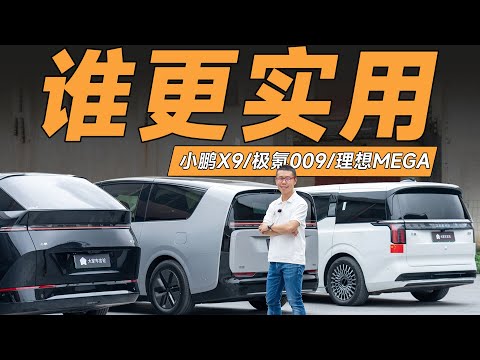 三大纯电MPV横评：最大不等于最称职？【YYP车评】