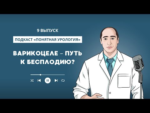 Варикоцеле – путь к бесплодию. 9 выпуск