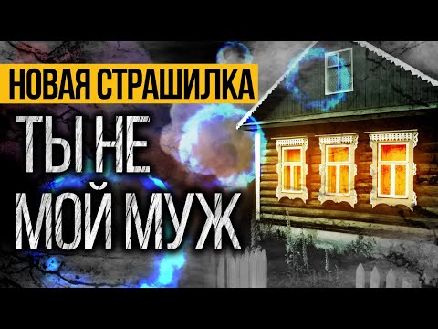 Это ЖУТКАЯ ИСТОРИЯ, Которая Случилась Много Лет Назад! Страшные Истории Про Деревню. Ужасы. Мистика