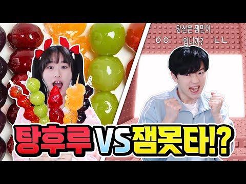 탕후루 빨리 먹기vs 잼못타 빨리 올라가기! 아름이 탕후루 100개 먹는다고?