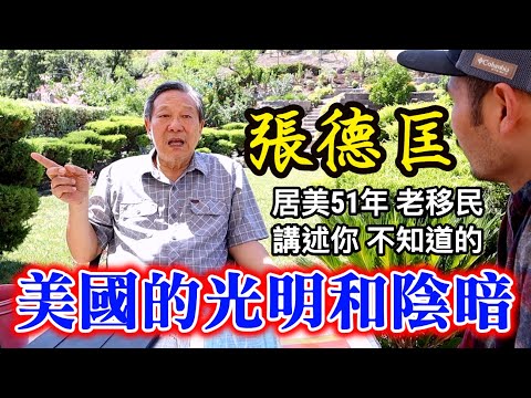 老移民開影院24年遭洗劫，同行店裡放5把槍自保，"美式碰瓷"更可恶！暢談種族歧視、文化差異等話題…┃洛奇訪談錄