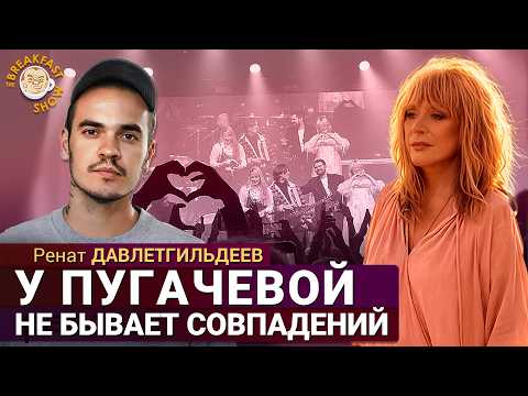 Мощное заявление Пугачевой в день прямой линии Путина. Ренат Давлетгильдеев