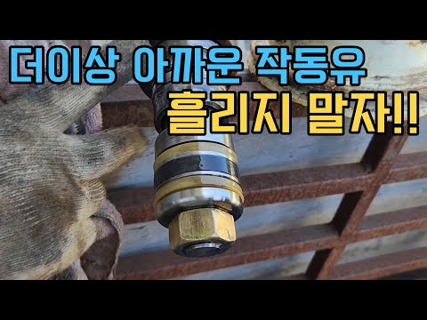 트랙터 유압실린더 누유! 작동유 흘리지 않고 깔끔하게 수리하는 방법!! #자연인 #시골생활 #귀농귀촌 #트랙터