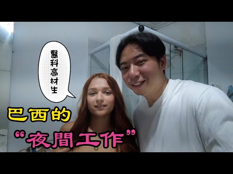 巴西的“夜間工作者”醫科高材生，一次竟只收30美元丨巴西聖保羅丨探索美洲第二季第3集