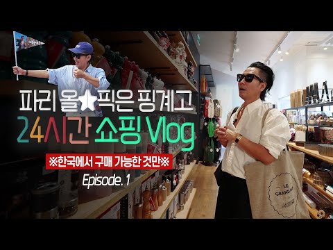 여러분들의 비행기 티켓 값을 아껴드립니닿ㅎ홓ㅎㅎ💕 [요정투어, 프랑스1]