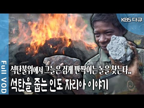 A fire that began burning over 100 years ago. A black, gleaming rock. They scramble up steep slop...