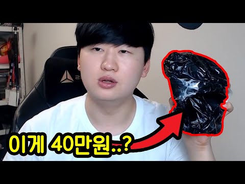 총 40만원짜리 랜덤박스를 샀는데 이게 뭐죠?