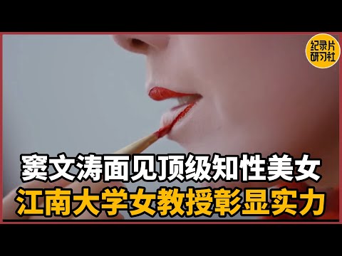 【对谈黄晓丹】窦文涛面见顶级知性美女，江南大学人文女教授彰显实力！#圆桌派 #历史 #文化 #聊天 #纪实 #窦文涛 #马未都 #马家辉 #周轶君 #熱門 #推薦 #香港