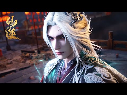 仙逆EP1116-118合集！【仙逆 Renegade Immortal】