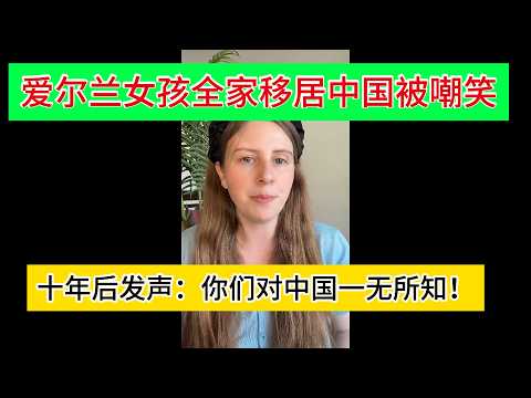 An Irish girl was ridiculed after her family immigrated to China! A decade later, she spoke out: ...