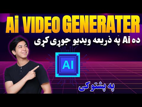 Ai video generator in pashto ده Ai په ذريعه فری ويديو جوړی کړی @Pashtoscribe 