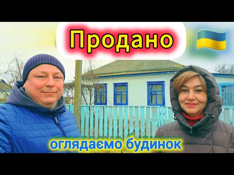 Будинок ПРОДАНИЙ сім'ї військового, Слава Україні!