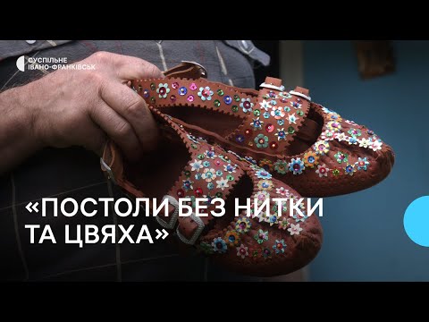 «Без нитки та цвяха». Як майстер з Гуцульщини 53 роки виготовляє давнє взуття горян — постоли
