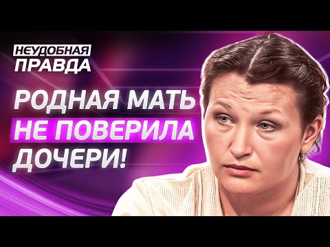 Отчим или враг? Семейная драма, разделившая семью! Неудобная правда | РЕЗОНАНСНЫЕ ИСТОРИИ