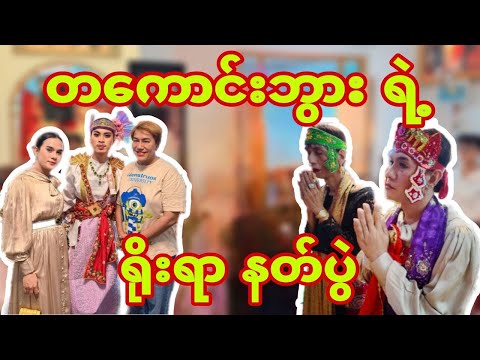 Traditional spirit festival, Chae Chae Ko Te...