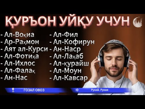 oyatal kursi : Ҳар куни Қуръон ўқиш билан биз қалбимизга куч ва осойишталик оламиз
