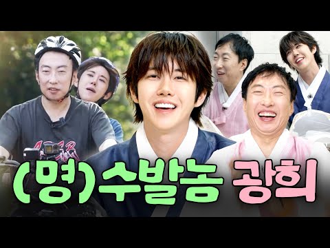 "내가 이래서 광희를 예뻐해" 10년째 명수옹 애정 듬뿍 받고 있는 원조 수발러 광희 모음🤗ㅣ할명수 하이라이트