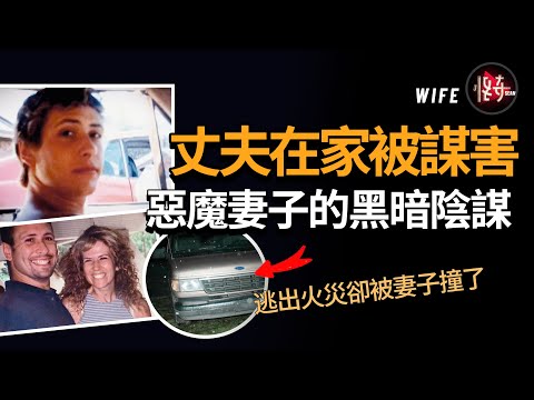 兩個親生兒子大義滅親！母親的異常行為就連鄰居都看出來了！真相很心碎|怪奇肖恩