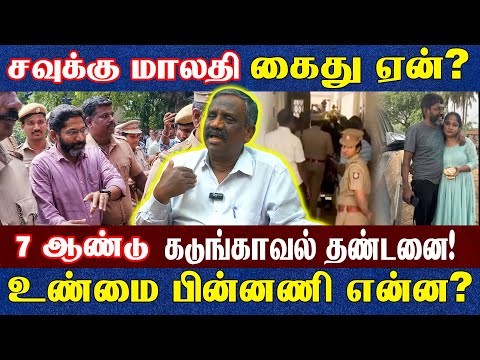 பிள்ளையை விற்ற மாலதி! ஊடக வியாபாரி சவுக்கு! | Savukku Shankar Arrest | Tamizha Pandiyan