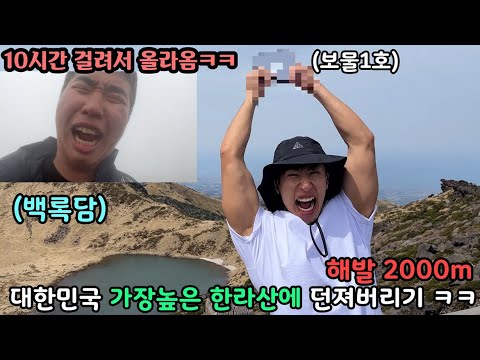 My friend's most prized possession was left behind on Hallasan Mountain, the highest mountain in ...