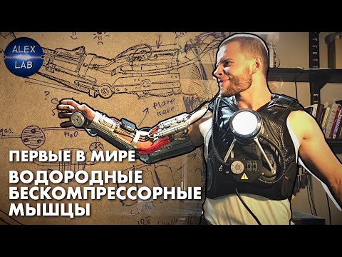 Hydrogen-powered artificial muscles for Iron Man's exoskeleton (work without a compressor!)