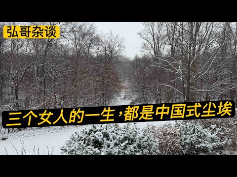 宁波小洛熙，河南女教师，上海独居女士，三位女性的一生，折射当下社会的缩影。