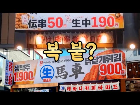 🍻1900원 생맥주🆚3900원 하이볼!🌶향라닭날개🆚향라대하!🥟레전드 군만두🍺노포 호프집까지. 방이동에서 5차 달려본다!