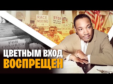 Расизм в США: от Мартина Лютера Кинга до Black Lives Matter