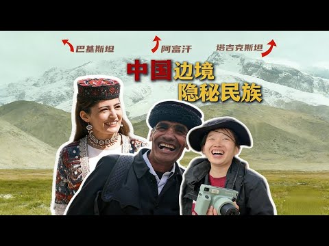 我被新疆塔吉克族一家人温暖的一天 初到塔什库尔干,因工作走进一户塔吉克族人家。刚进门,一位大叔便拉着我跳起鹰舞。这一拽,也把我拽进了他们的生活。|新疆 |塔吉克族 |边境